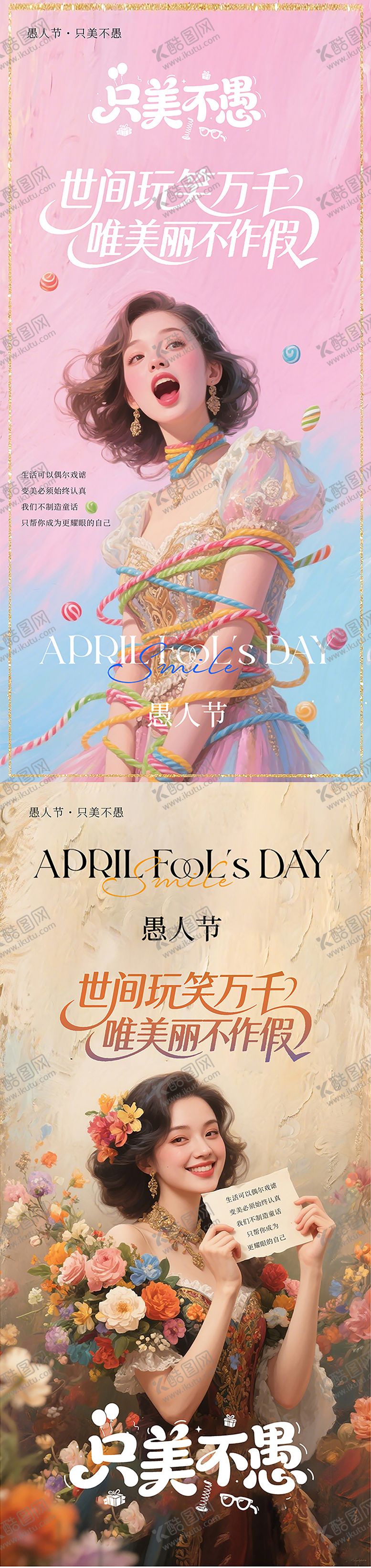 编号：22909103280201288371【酷图网】源文件下载-医美整形私密美业愚人节海报