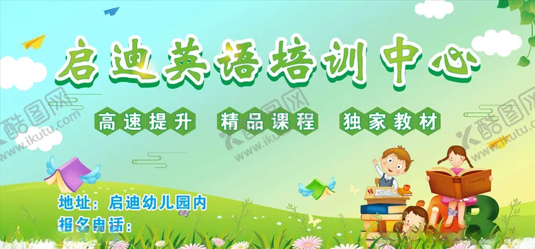 编号：27363904221814396444【酷图网】源文件下载-英语培训中心