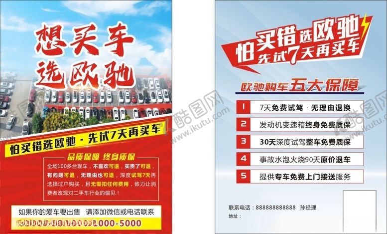 编号：67919801311324205176【酷图网】源文件下载-活动单页