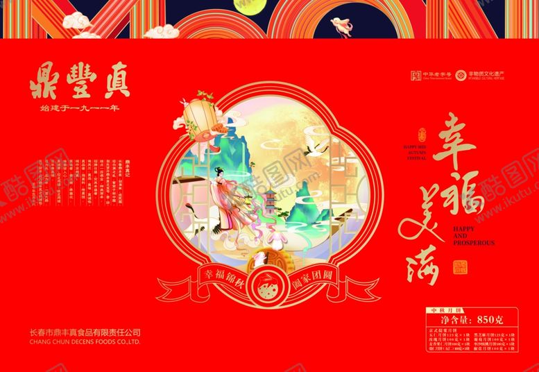 编号：26947409220350522036【酷图网】源文件下载-中秋包装设计