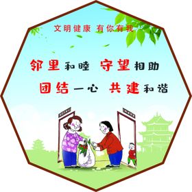 文明健康有你有我异形展板