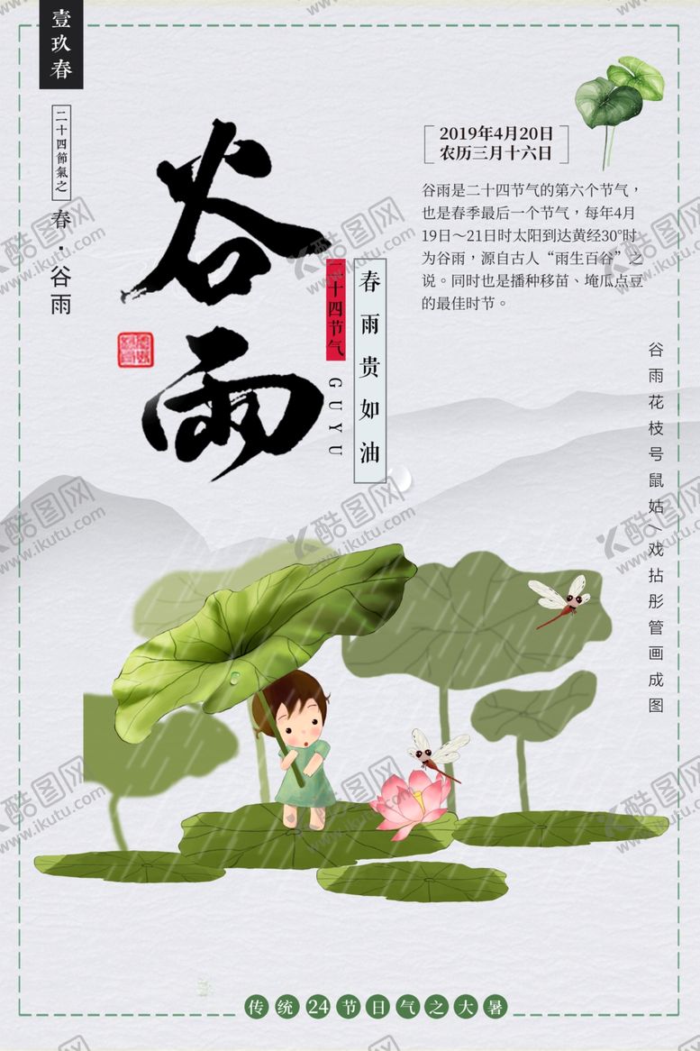 编号：82352307030526076534【酷图网】源文件下载-谷雨