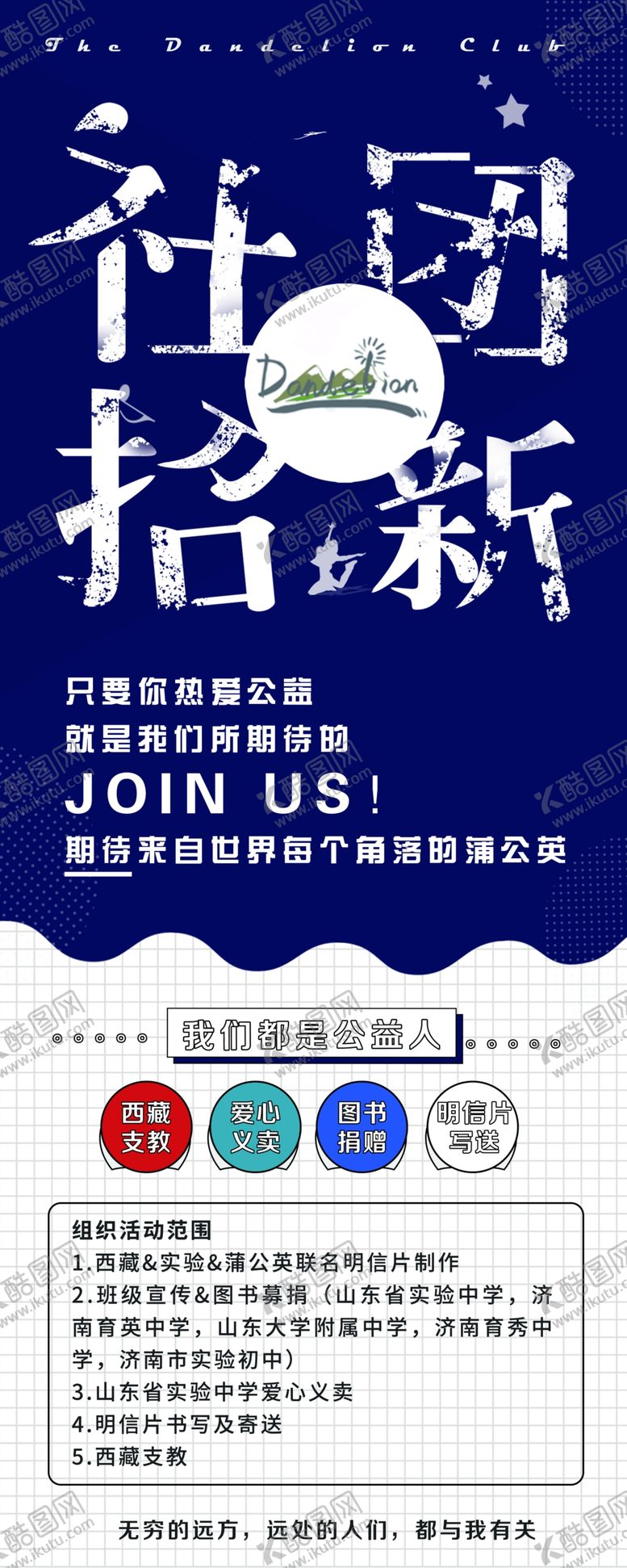 编号：41496910270526288163【酷图网】源文件下载-社团易拉宝