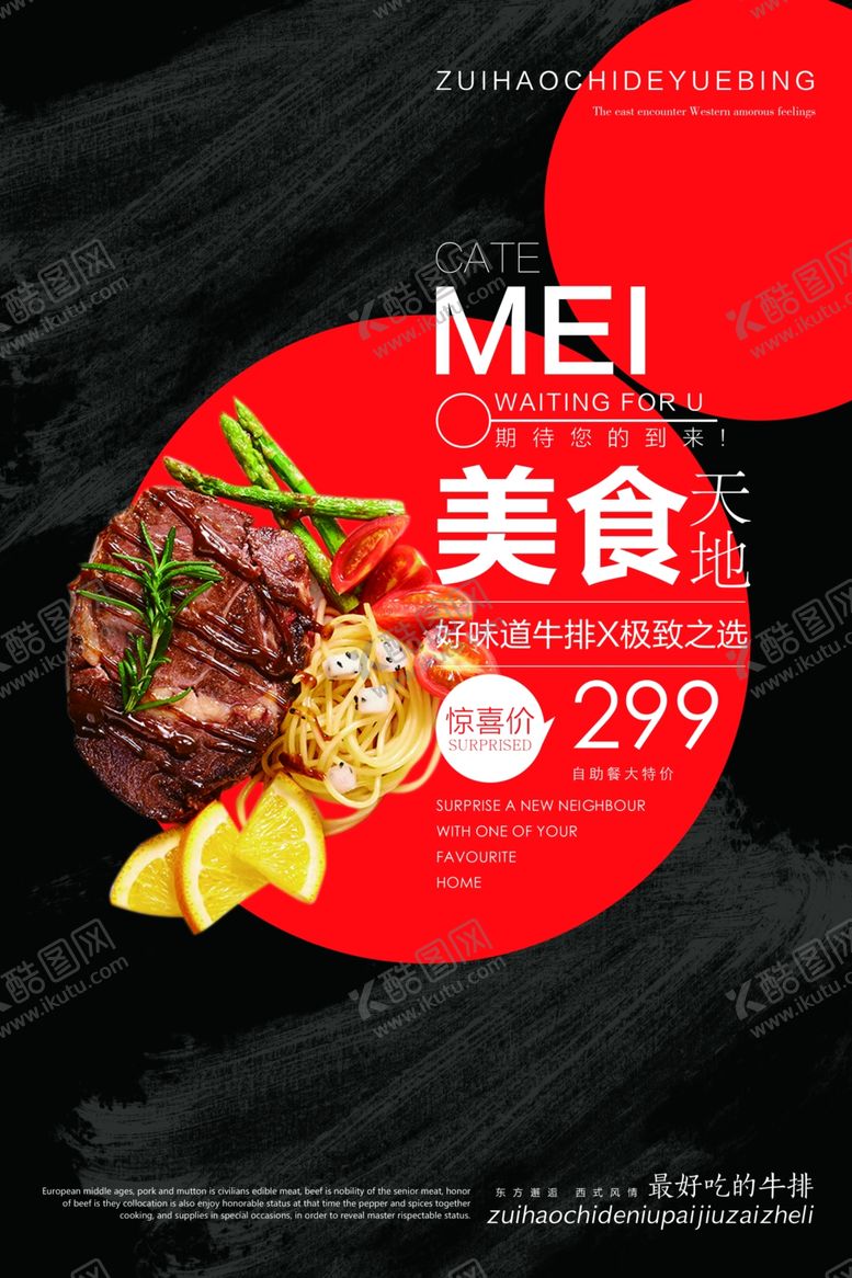 编号：80308105150028106829【酷图网】源文件下载-牛排海报