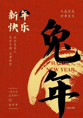 圣诞元旦海报迎新年红色喜庆大气