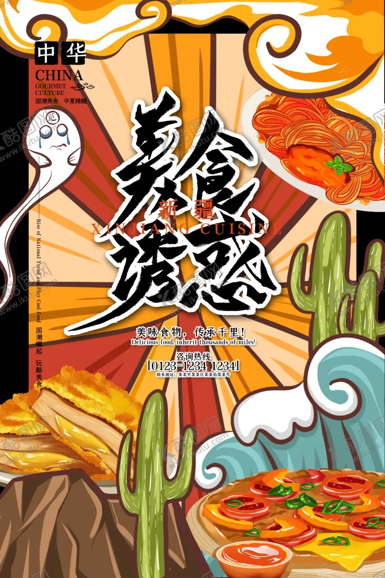 编号：43102503270127008557【酷图网】源文件下载-手绘美食美食海报美食文化