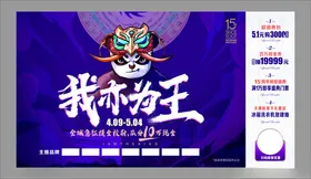 我称雄主题活动宣传海报