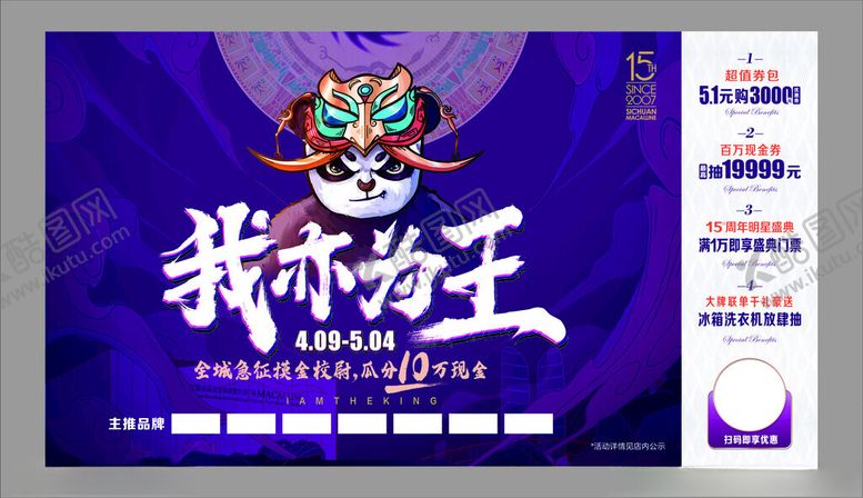 编号：91562611020610171126【酷图网】源文件下载-我称雄主题活动宣传海报