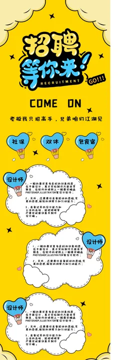 等你加入招聘