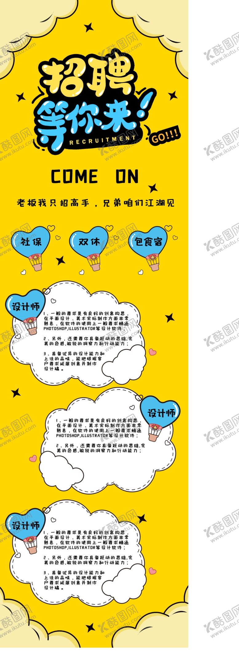 编号：41975205090008247475【酷图网】源文件下载-招聘等你来