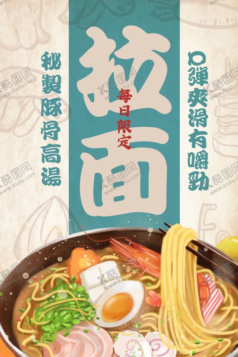 编号：76096003141409352195【酷图网】源文件下载-拉面美食促销活动宣传海报素材