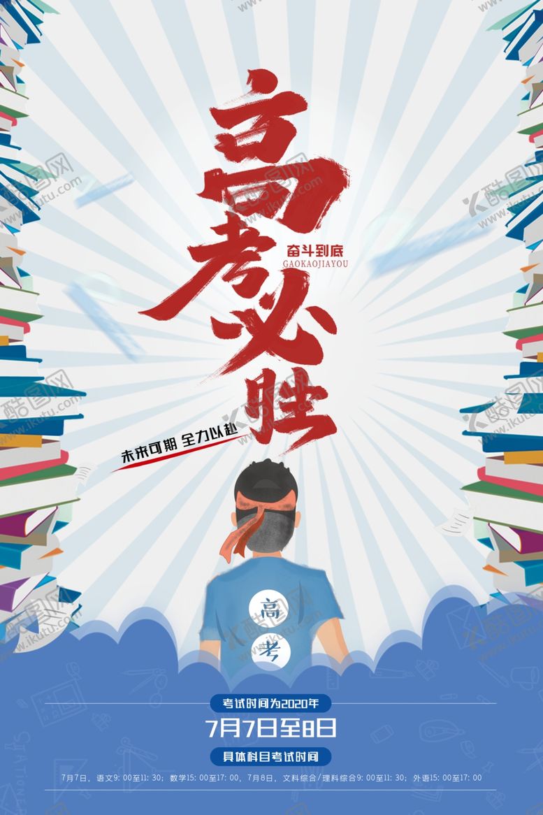 编号：82495106171714413181【酷图网】源文件下载-高考必胜