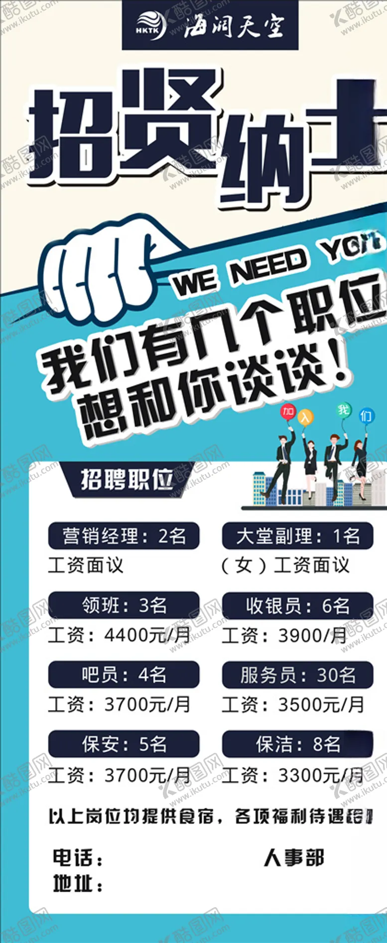 编号：58195506241714093506【酷图网】源文件下载-招聘