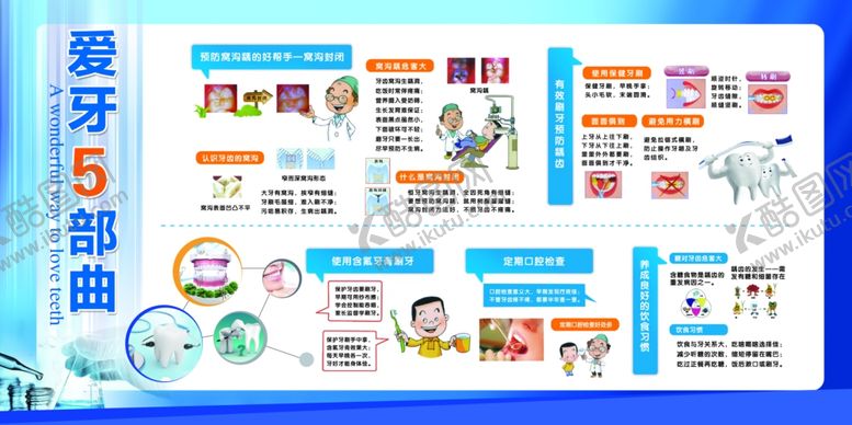 编号：82020106282222194170【酷图网】源文件下载-爱护牙齿