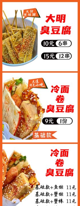 臭豆腐