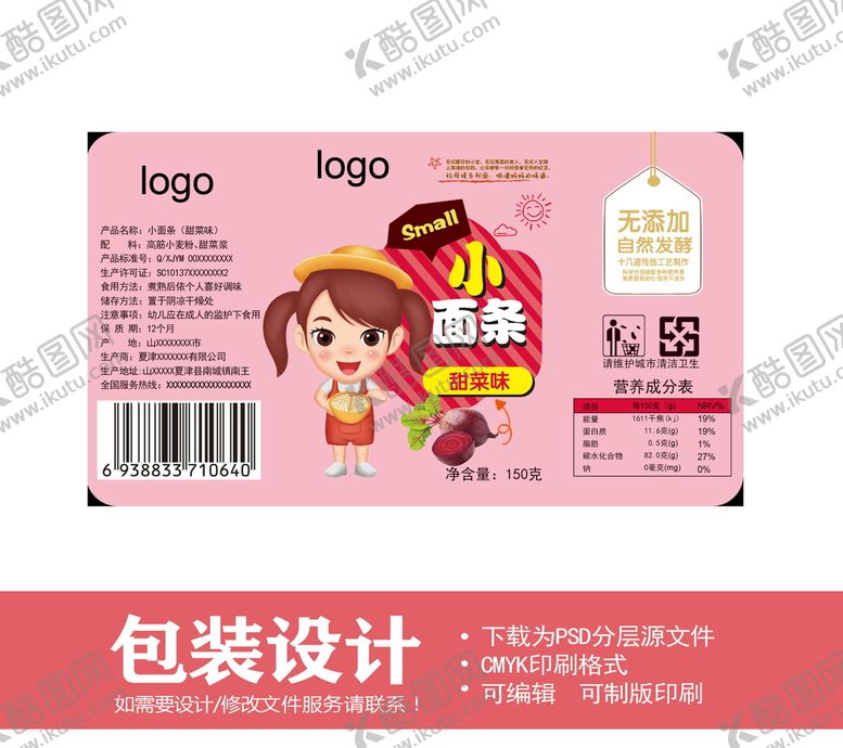 编号：95872609170427024653【酷图网】源文件下载-小面条标签