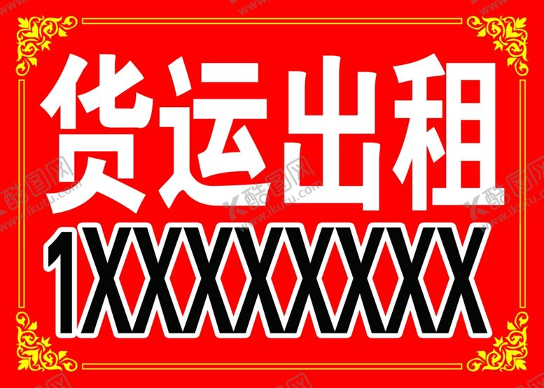 编号：33160606150955269666【酷图网】源文件下载-货运出租