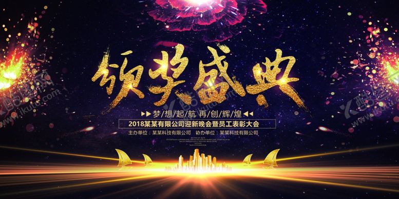 编号：14366607010645084681【酷图网】源文件下载-颁奖盛典