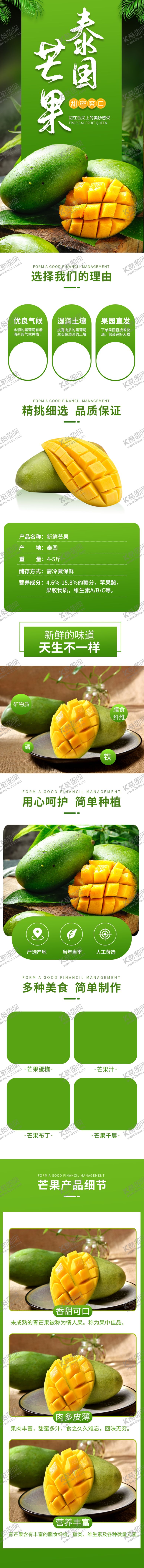编号：25816707041610401892【酷图网】源文件下载-水果详情页水果海报素材水果