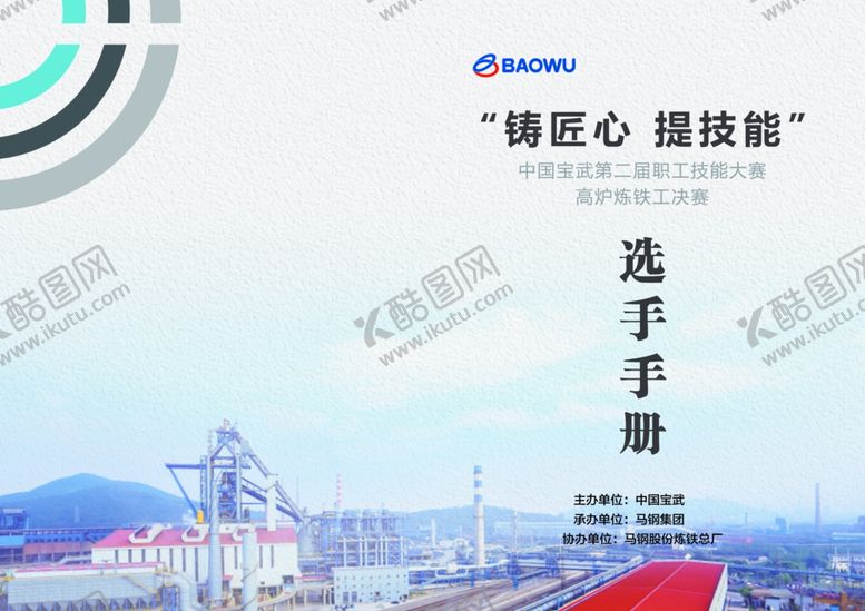 编号：48099903242200581177【酷图网】源文件下载-企业画册封面