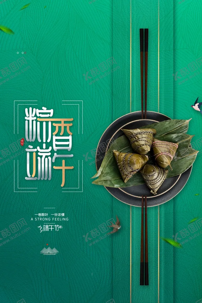 编号：69431810060806595968【酷图网】源文件下载-端午节