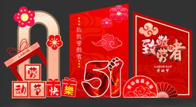 51劳动节