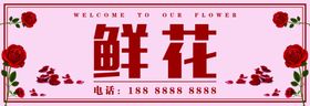 鲜花门头