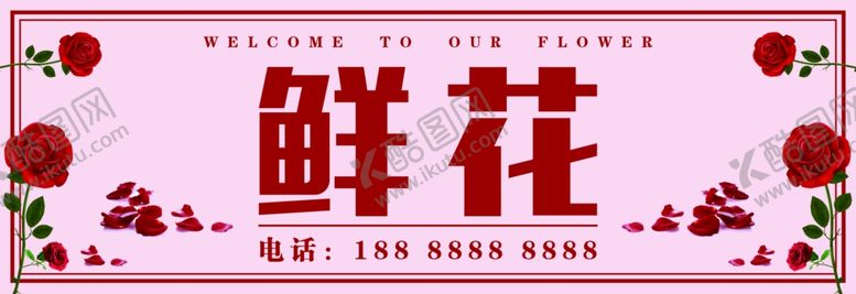 编号：80878410012250169924【酷图网】源文件下载-鲜花门头