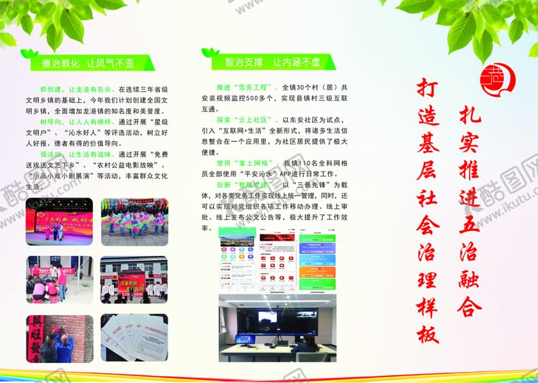 编号：03512609281007311583【酷图网】源文件下载-五治融合  打造基层折页