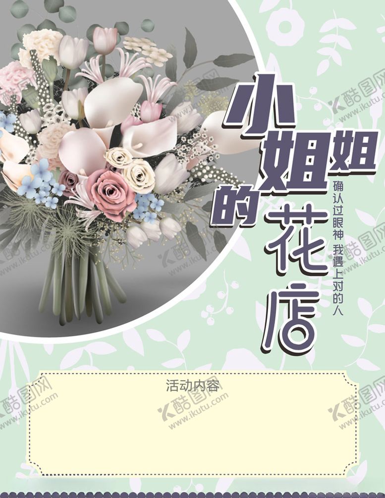 编号：73039509190019581036【酷图网】源文件下载-花店海报