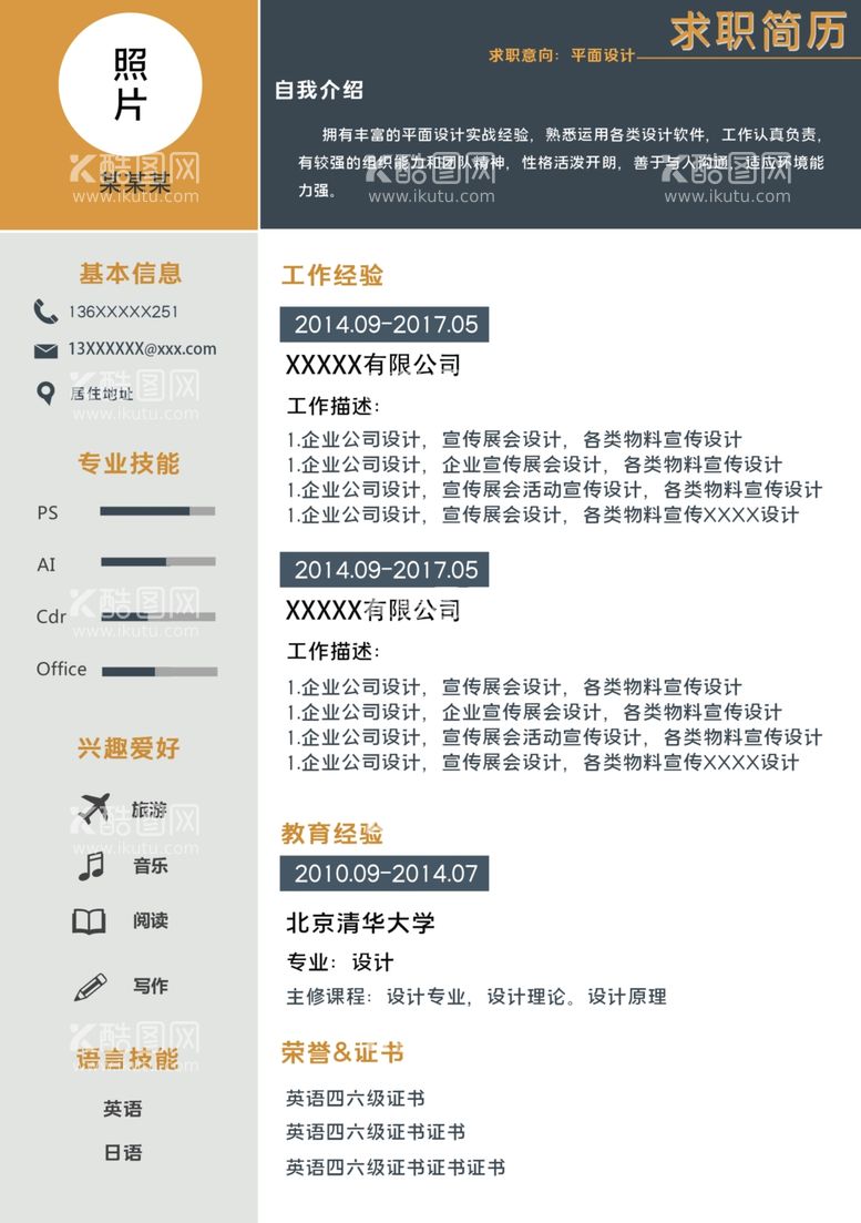 编号：31446312180906087343【酷图网】源文件下载-个人简历