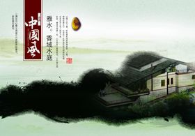 水墨山水古风风景创意文案海报