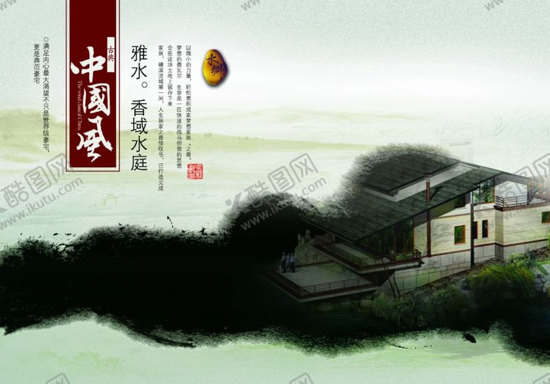 编号：13743109090454415099【酷图网】源文件下载-水墨山水古风风景创意文案海报