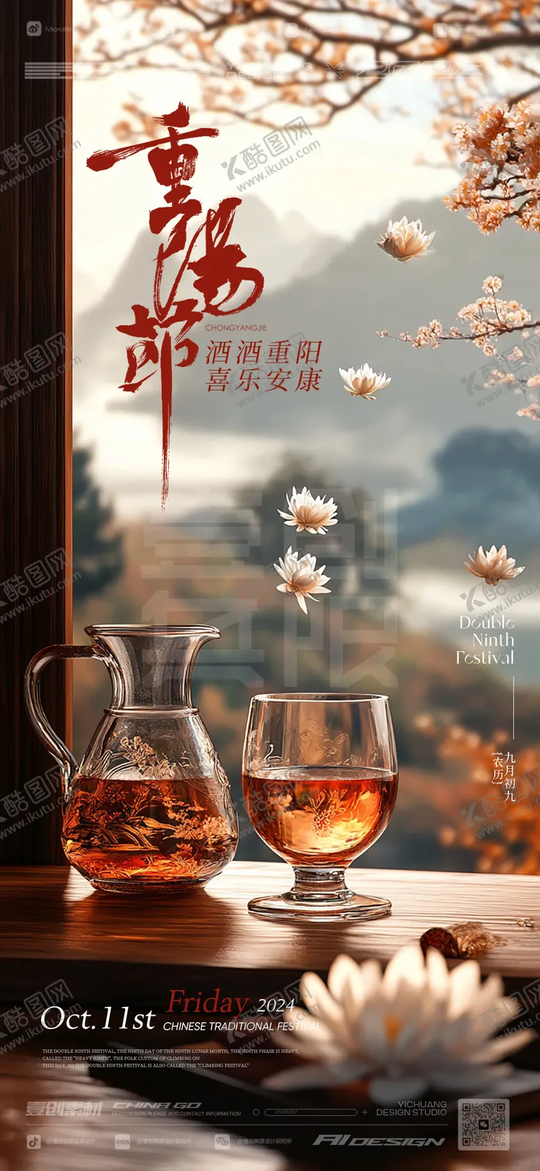 编号：32223512041307113382【酷图网】源文件下载-九九重阳节登高喝酒