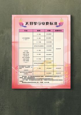 收费标准琴行制度牌