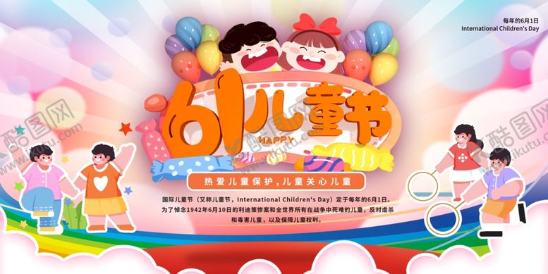 编号：79556406291820498602【酷图网】源文件下载-欢乐六一儿童节活动场景