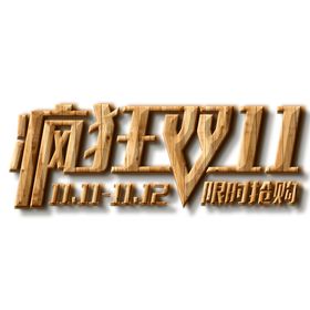 双11素材