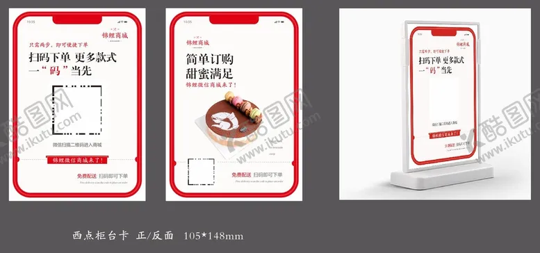 编号：32750910310815117080【酷图网】源文件下载-商城台卡设计