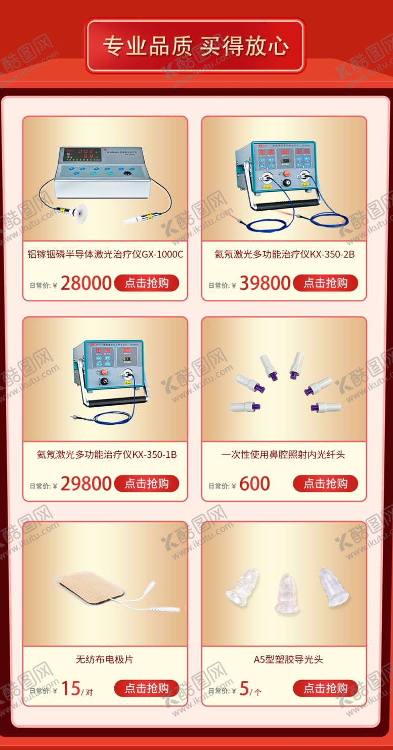 编号：84816002061716249876【酷图网】源文件下载-半导体激光治疗仪
