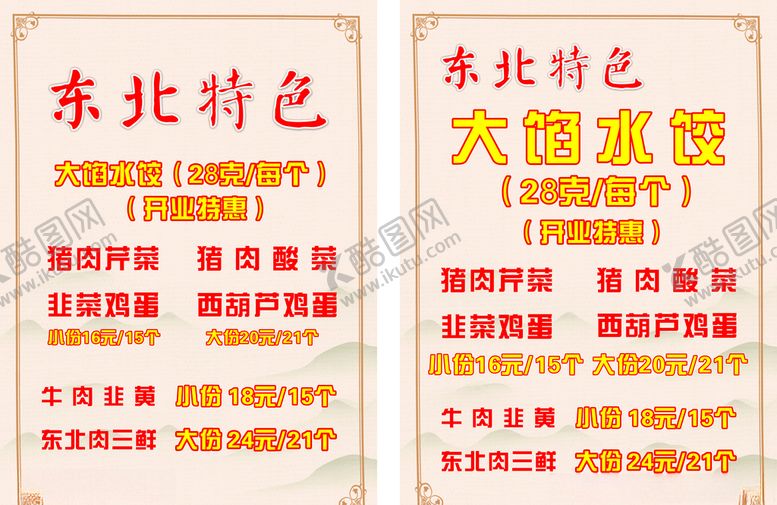 编号：75072707060046059064【酷图网】源文件下载-东北水饺