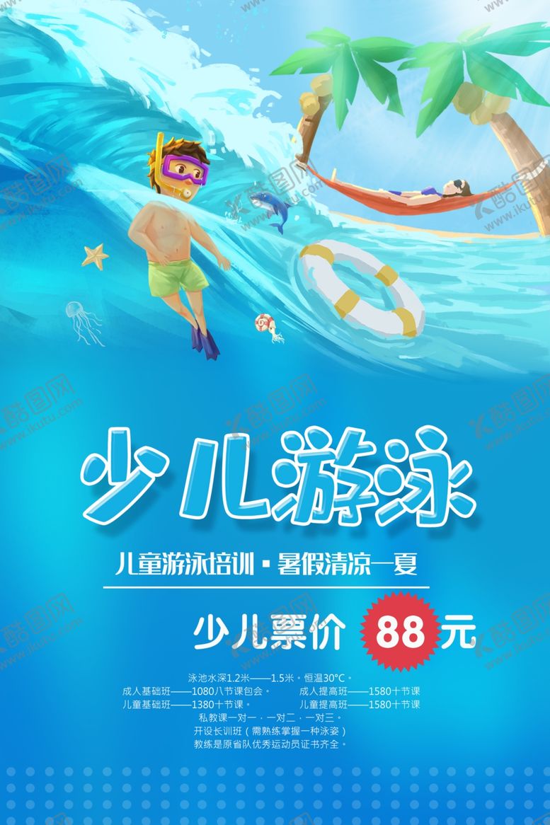 编号：22582907040325113170【酷图网】源文件下载-游泳培训