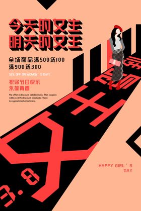 三八妇女节38妇女节妇女节