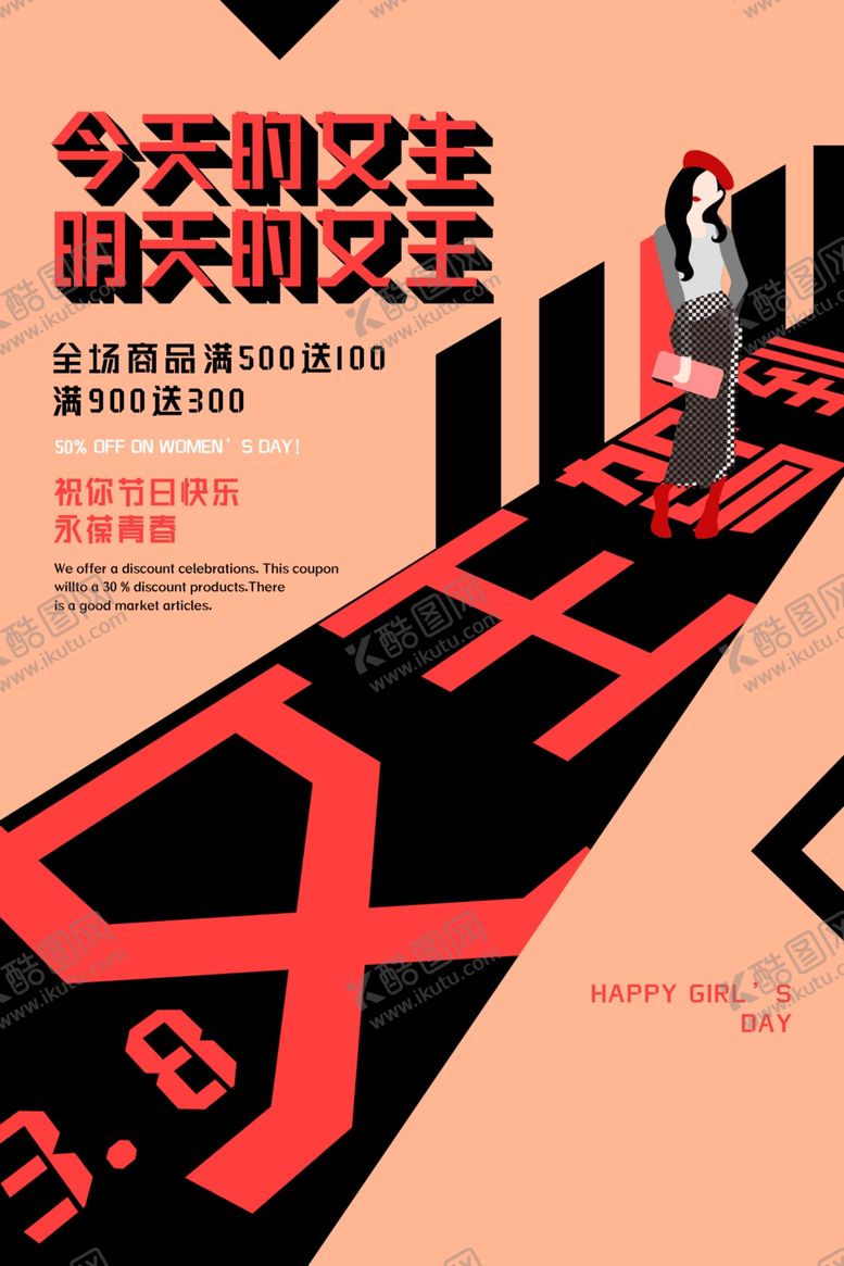 编号：13912710010207207594【酷图网】源文件下载-三八妇女节38妇女节妇女节