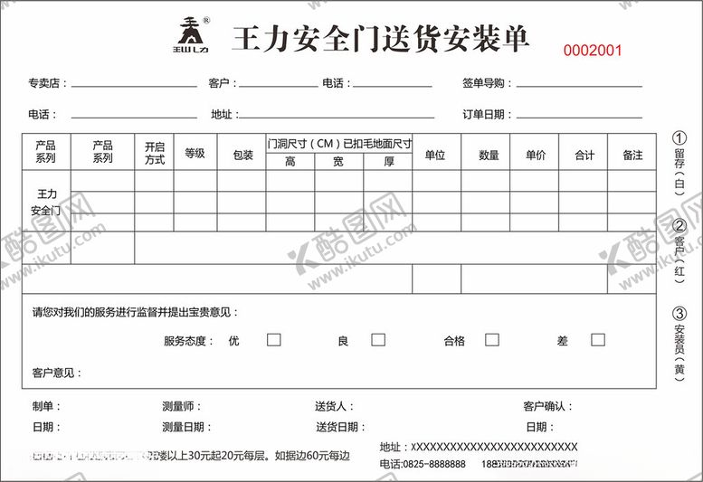 编号：35656012300020381365【酷图网】源文件下载-送货安装单