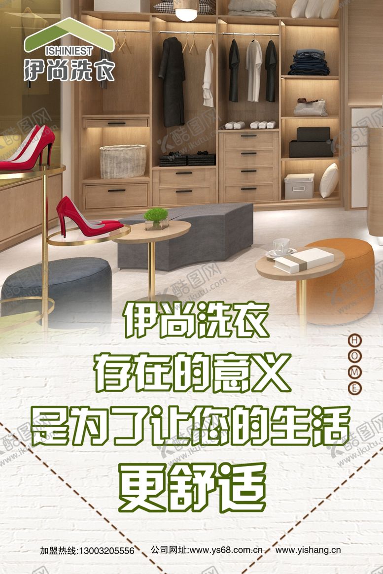 编号：10482407141712324349【酷图网】源文件下载-洗衣店海报