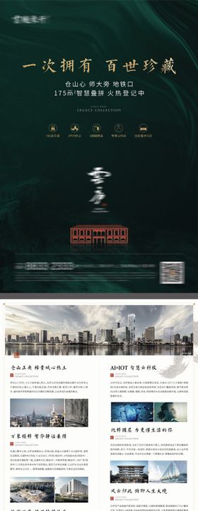 地产入市宣传单页