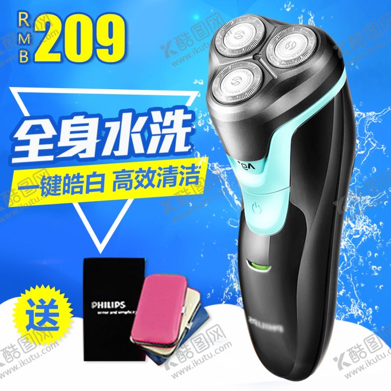 编号：97234203010501149986【酷图网】源文件下载-剃须刀主图