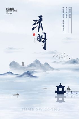 清明节海报水墨二十四气蓝色中式