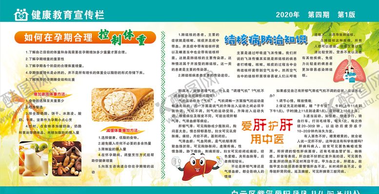 编号：45926605141955438233【酷图网】源文件下载-健康教育宣传栏