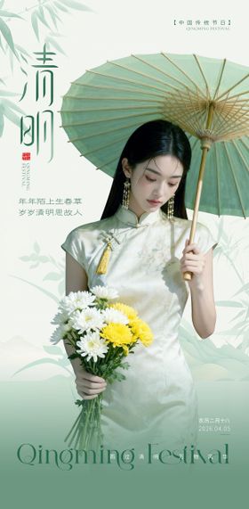 医美清明海报